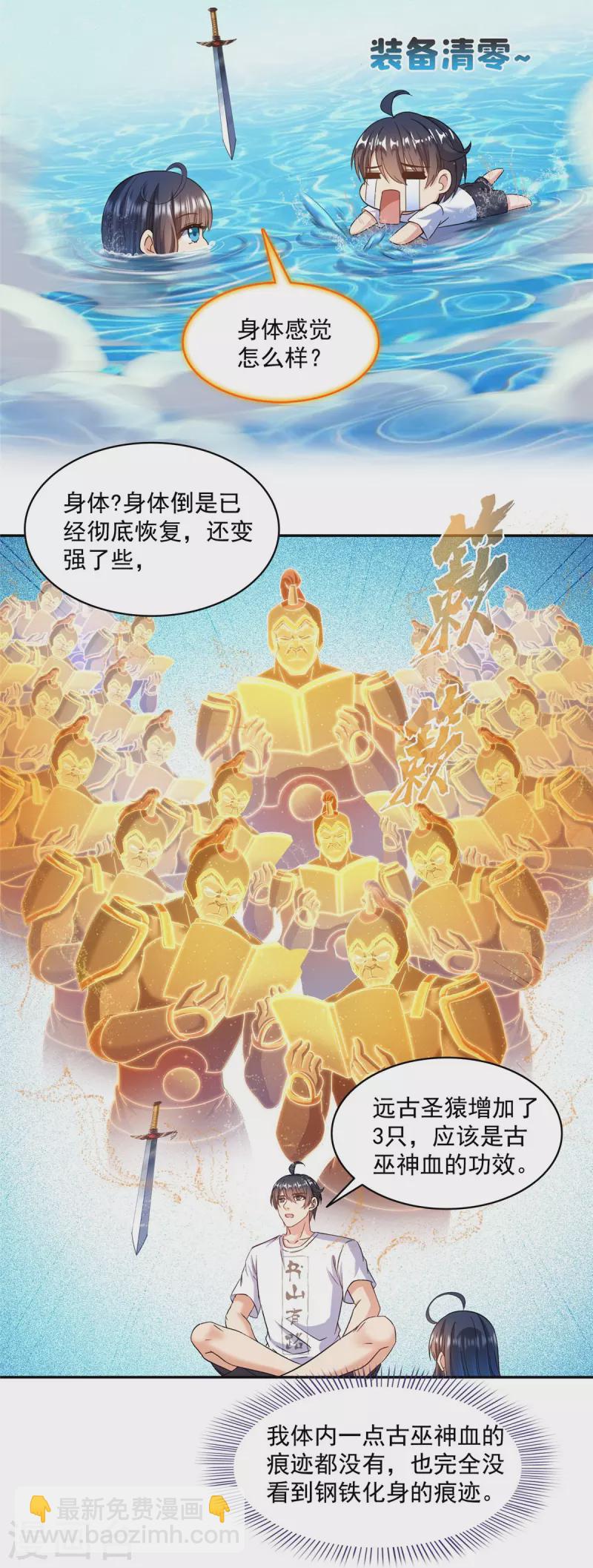 🍚修真聊天群 第502话 一个葱娘≈4.5个宋书航 第20页