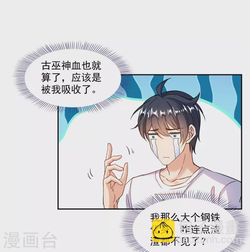 🍚修真聊天群 第502话 一个葱娘≈4.5个宋书航 第21页