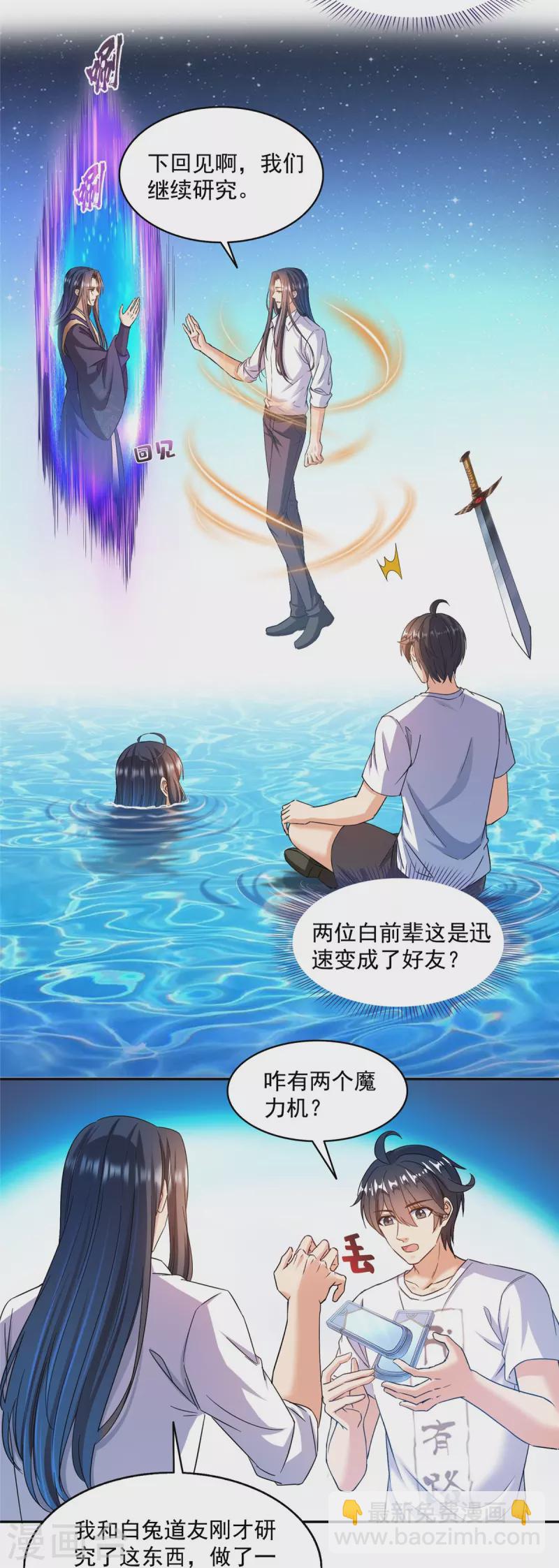🍚修真聊天群 第502话 一个葱娘≈4.5个宋书航 第22页