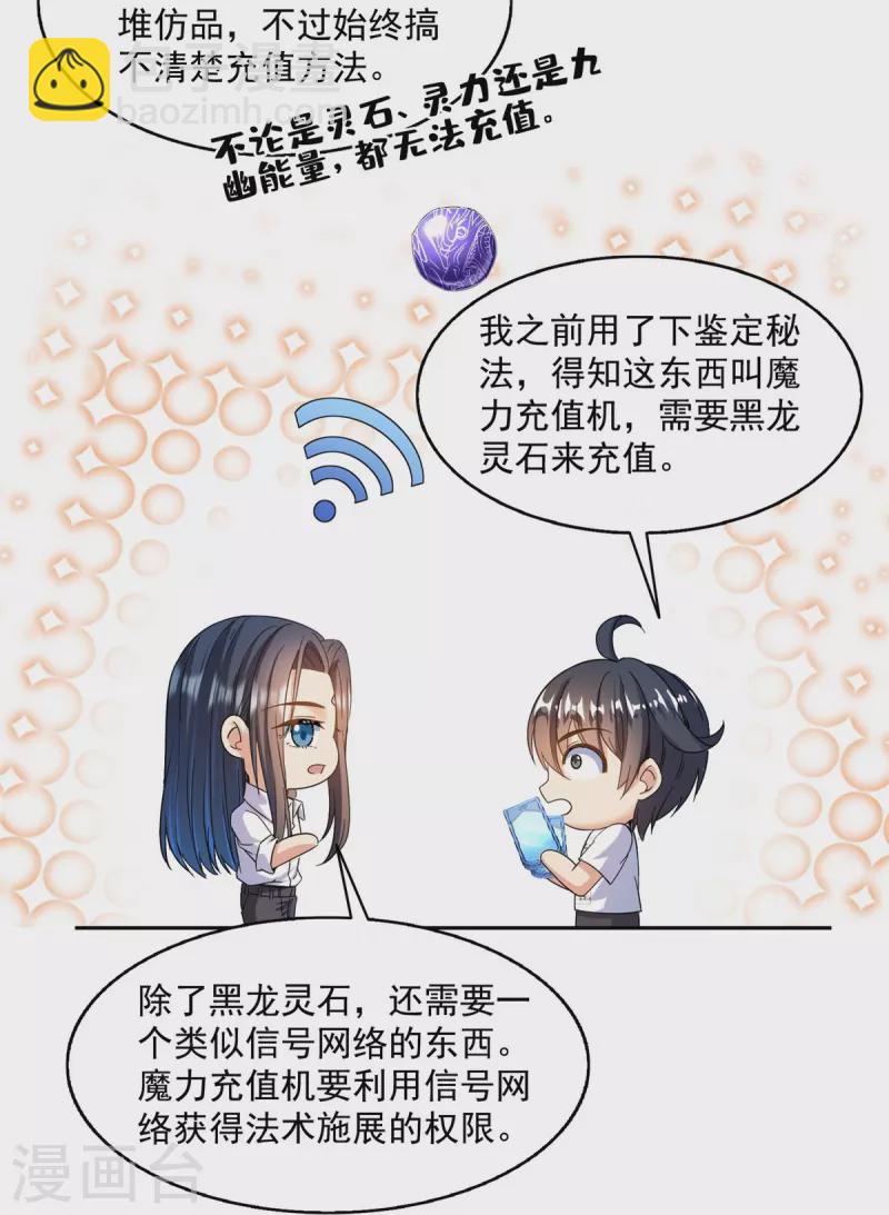 🍚修真聊天群 第502话 一个葱娘≈4.5个宋书航 第23页