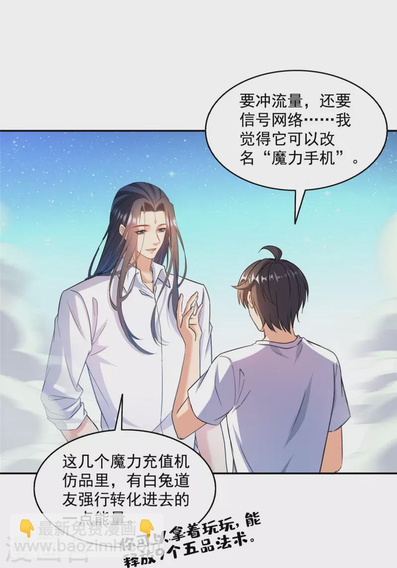🍚修真聊天群 第502话 一个葱娘≈4.5个宋书航 第24页