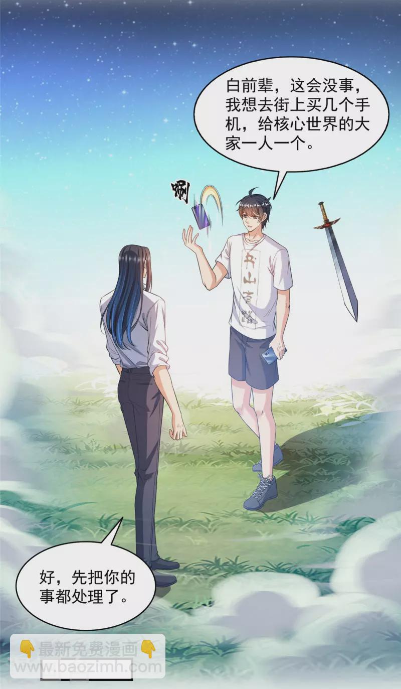 🍚修真聊天群 第502话 一个葱娘≈4.5个宋书航 第26页
