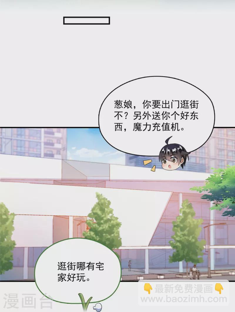 🍚修真聊天群 第502话 一个葱娘≈4.5个宋书航 第27页