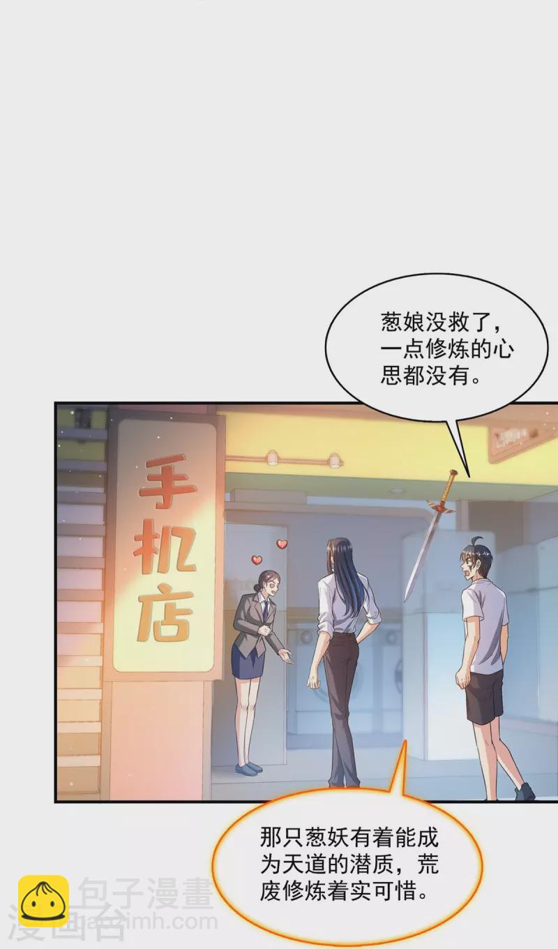 🍚修真聊天群 第502话 一个葱娘≈4.5个宋书航 第28页