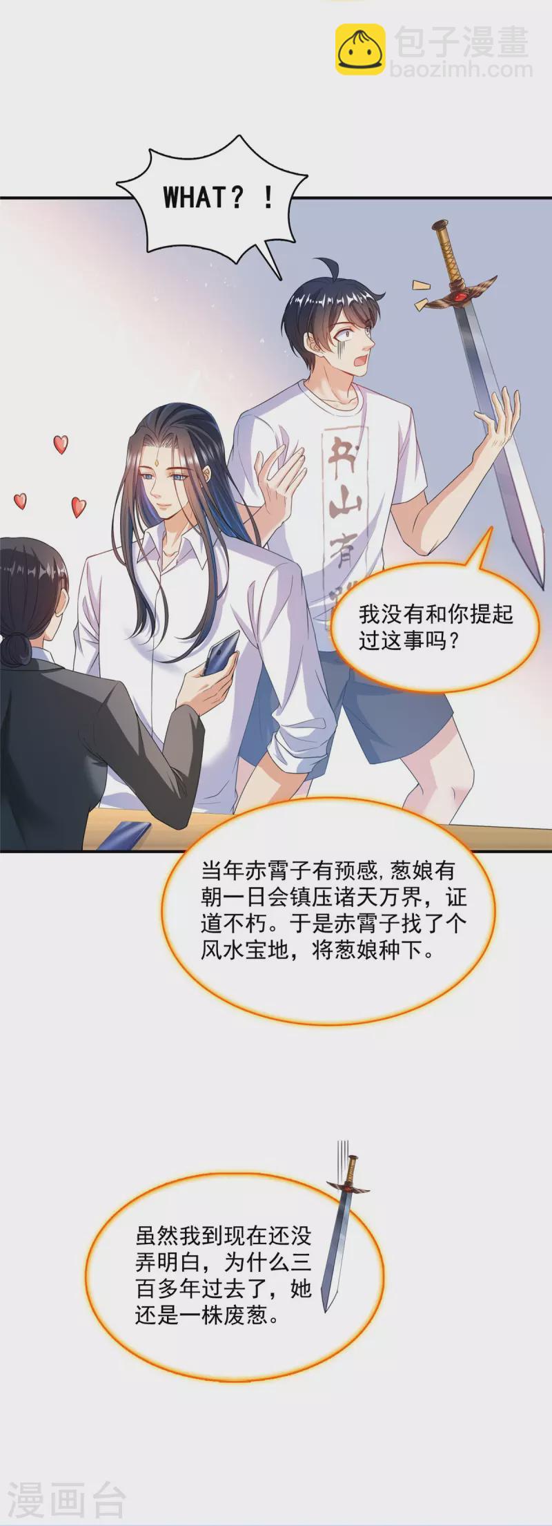 🍚修真聊天群 第502话 一个葱娘≈4.5个宋书航 第29页