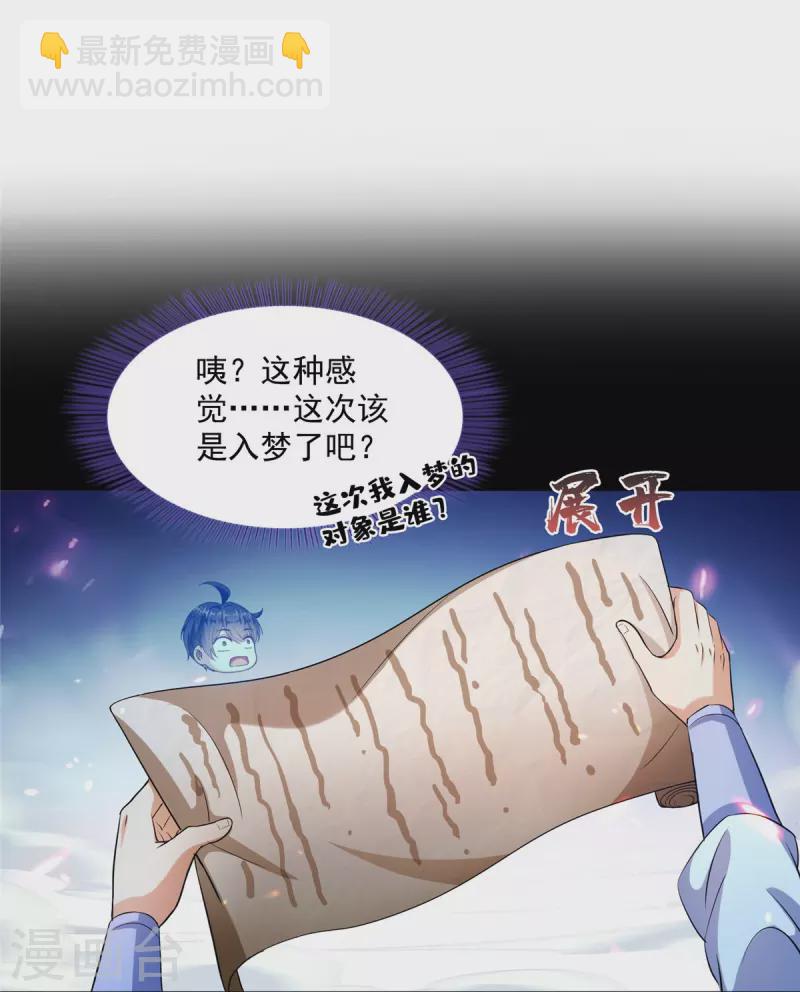 🍚修真聊天群 第502话 一个葱娘≈4.5个宋书航 第32页