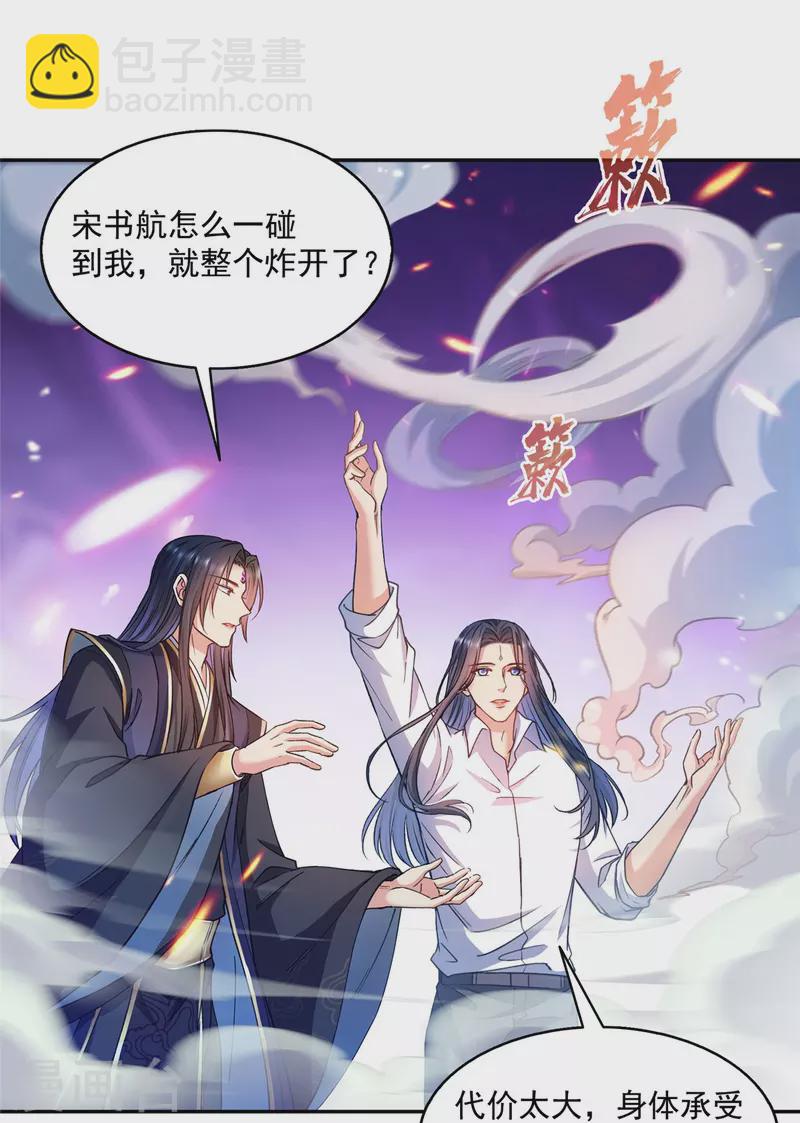 🍚修真聊天群 第502话 一个葱娘≈4.5个宋书航 第5页