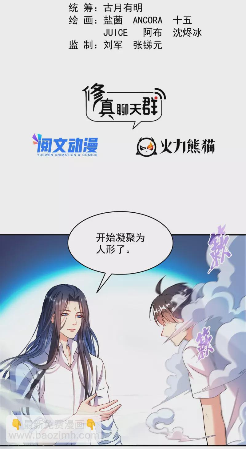 🍚修真聊天群 第502话 一个葱娘≈4.5个宋书航 第8页