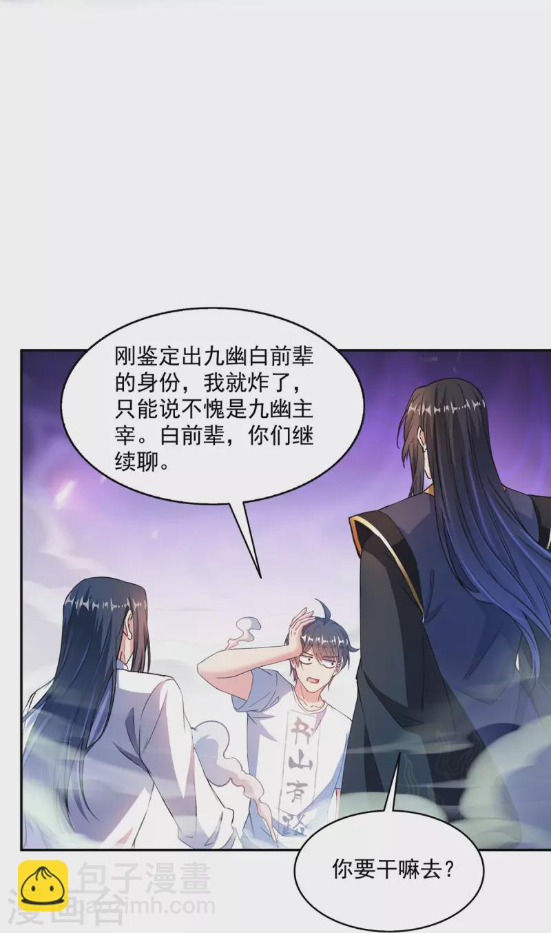 🍚修真聊天群 第502话 一个葱娘≈4.5个宋书航 第9页