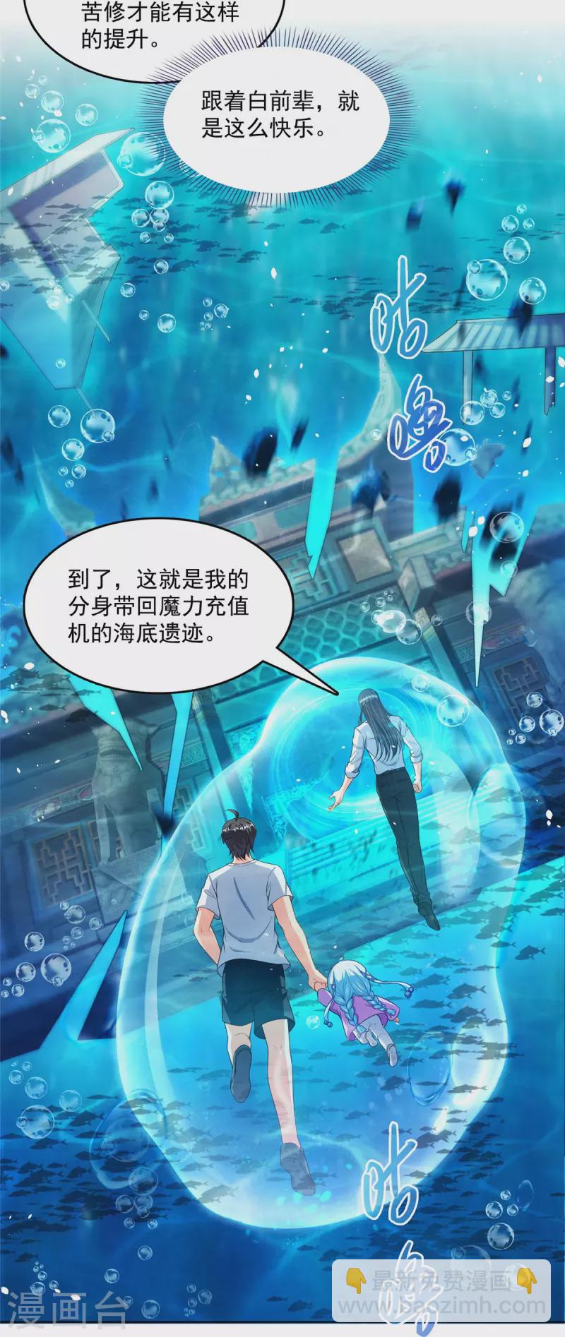 🍚修真聊天群 第504话 海底遗迹 第10页