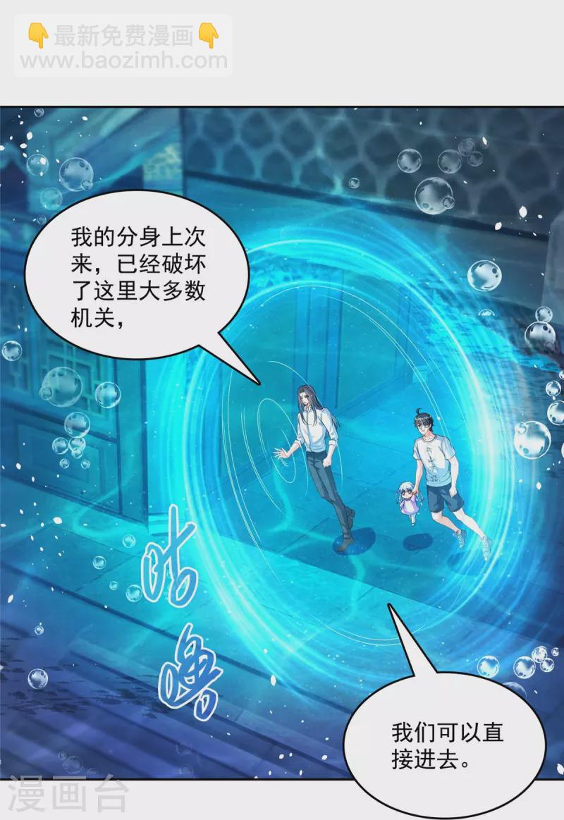 🍚修真聊天群 第504话 海底遗迹 第11页