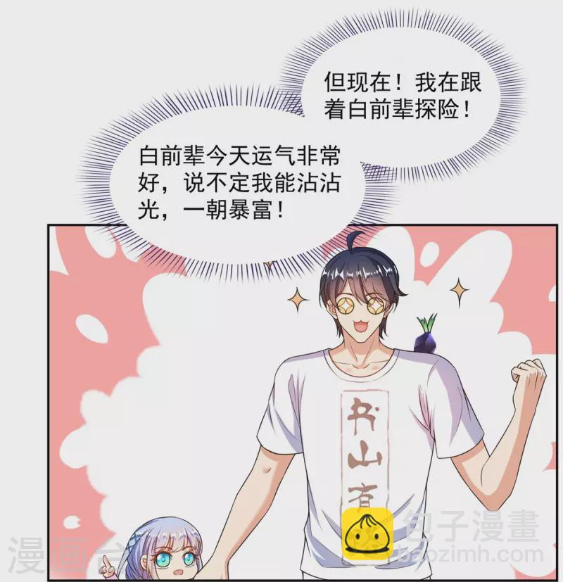 🍚修真聊天群 第504话 海底遗迹 第14页