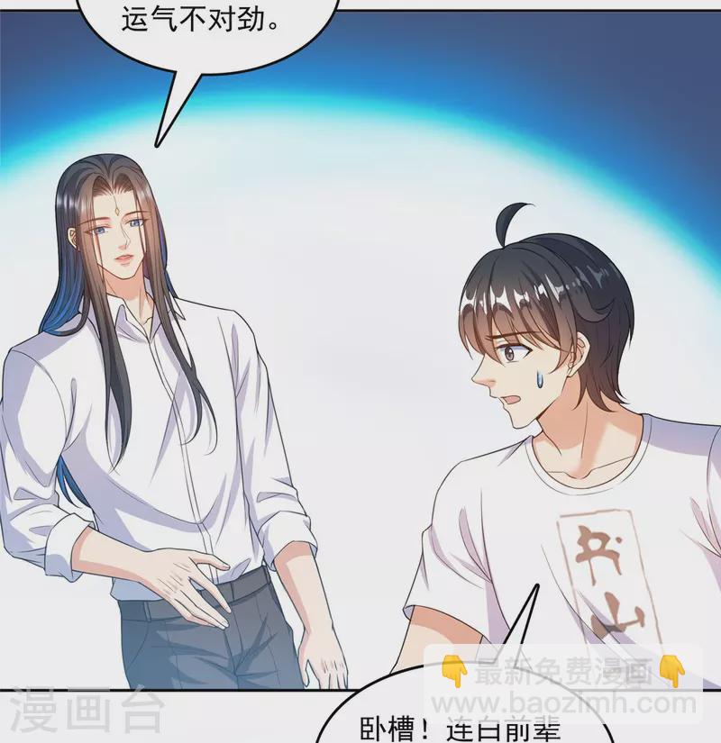 🍚修真聊天群 第504话 海底遗迹 第16页