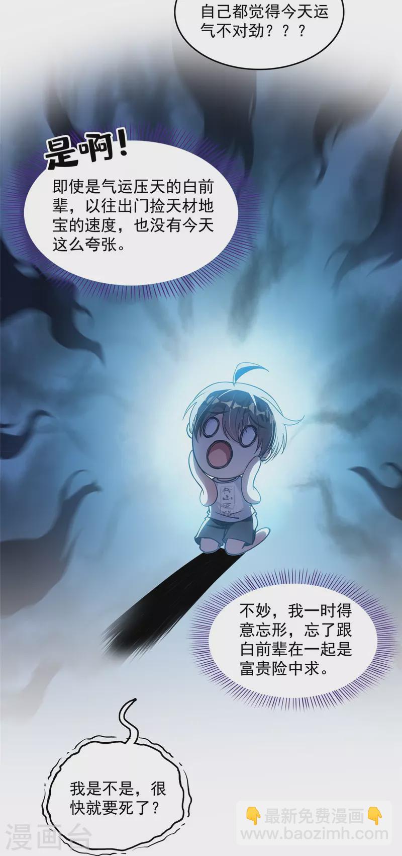 🍚修真聊天群 第504话 海底遗迹 第17页