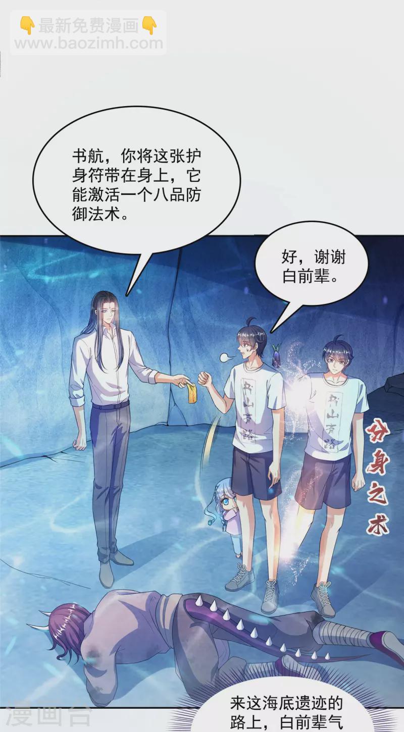 🍚修真聊天群 第504话 海底遗迹 第18页