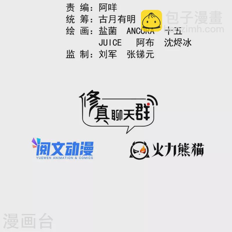 🍚修真聊天群 第504话 海底遗迹 第2页