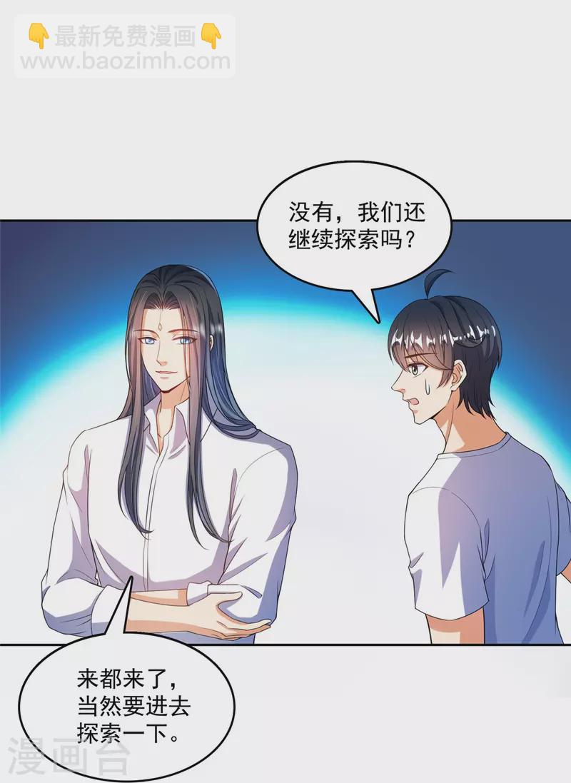 🍚修真聊天群 第504话 海底遗迹 第21页