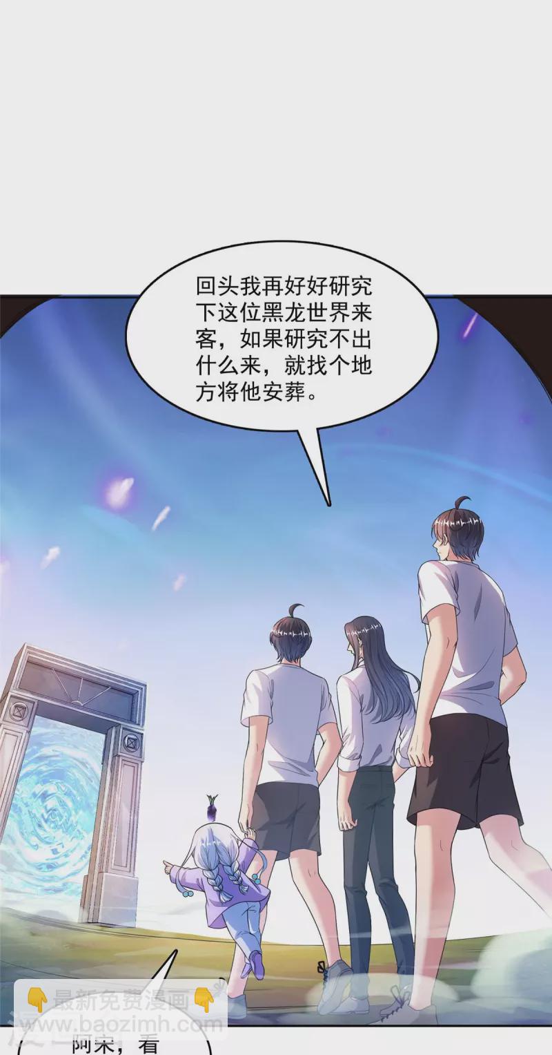 🍚修真聊天群 第504话 海底遗迹 第22页