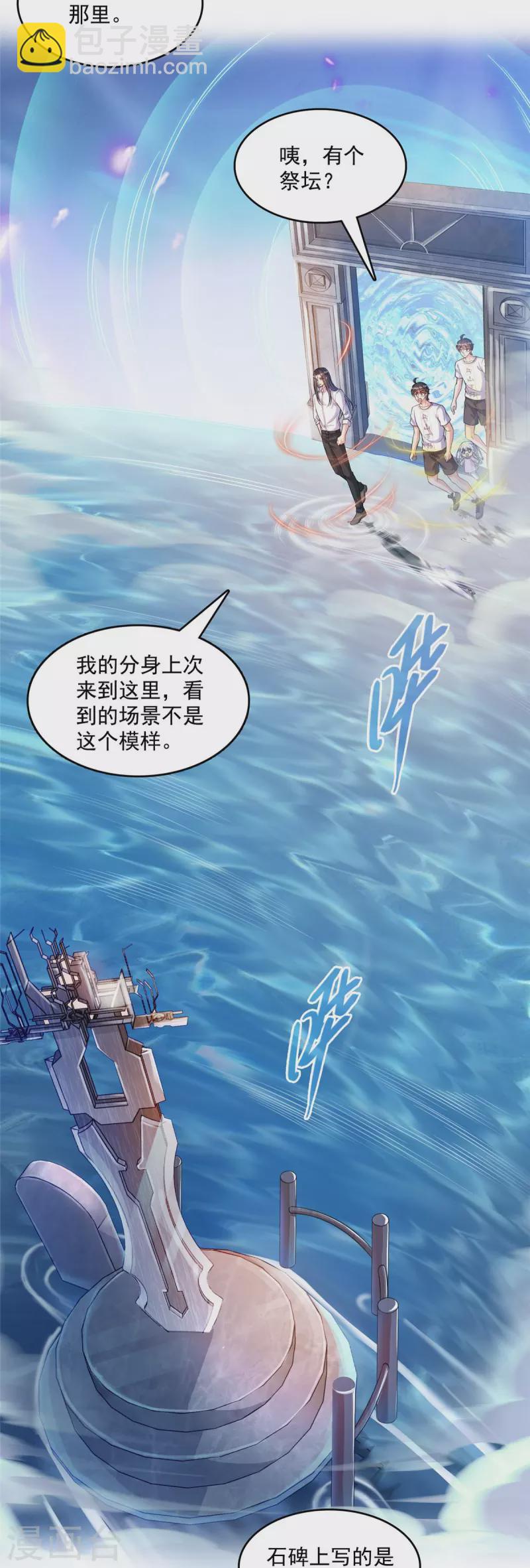 🍚修真聊天群 第504话 海底遗迹 第23页