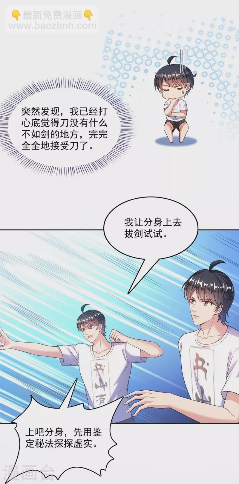 🍚修真聊天群 第504话 海底遗迹 第25页