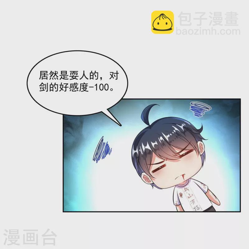 🍚修真聊天群 第504话 海底遗迹 第27页