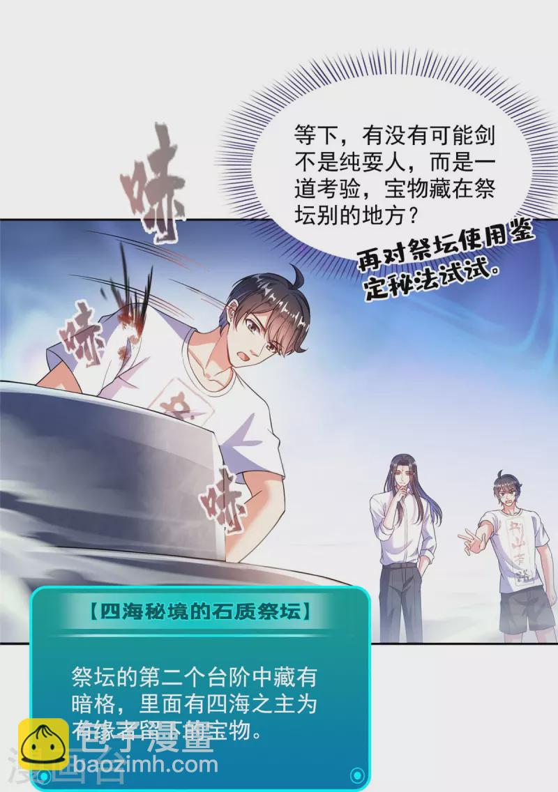 🍚修真聊天群 第504话 海底遗迹 第28页