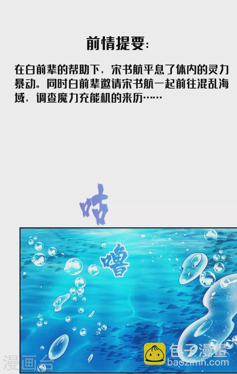 🍚修真聊天群 第504话 海底遗迹 第3页
