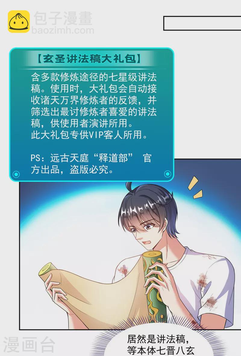 🍚修真聊天群 第504话 海底遗迹 第30页
