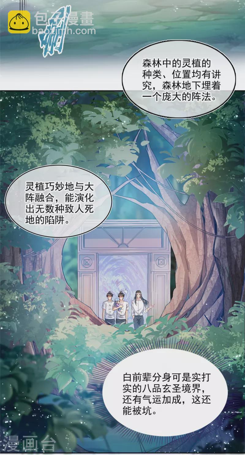 🍚修真聊天群 第504话 海底遗迹 第34页