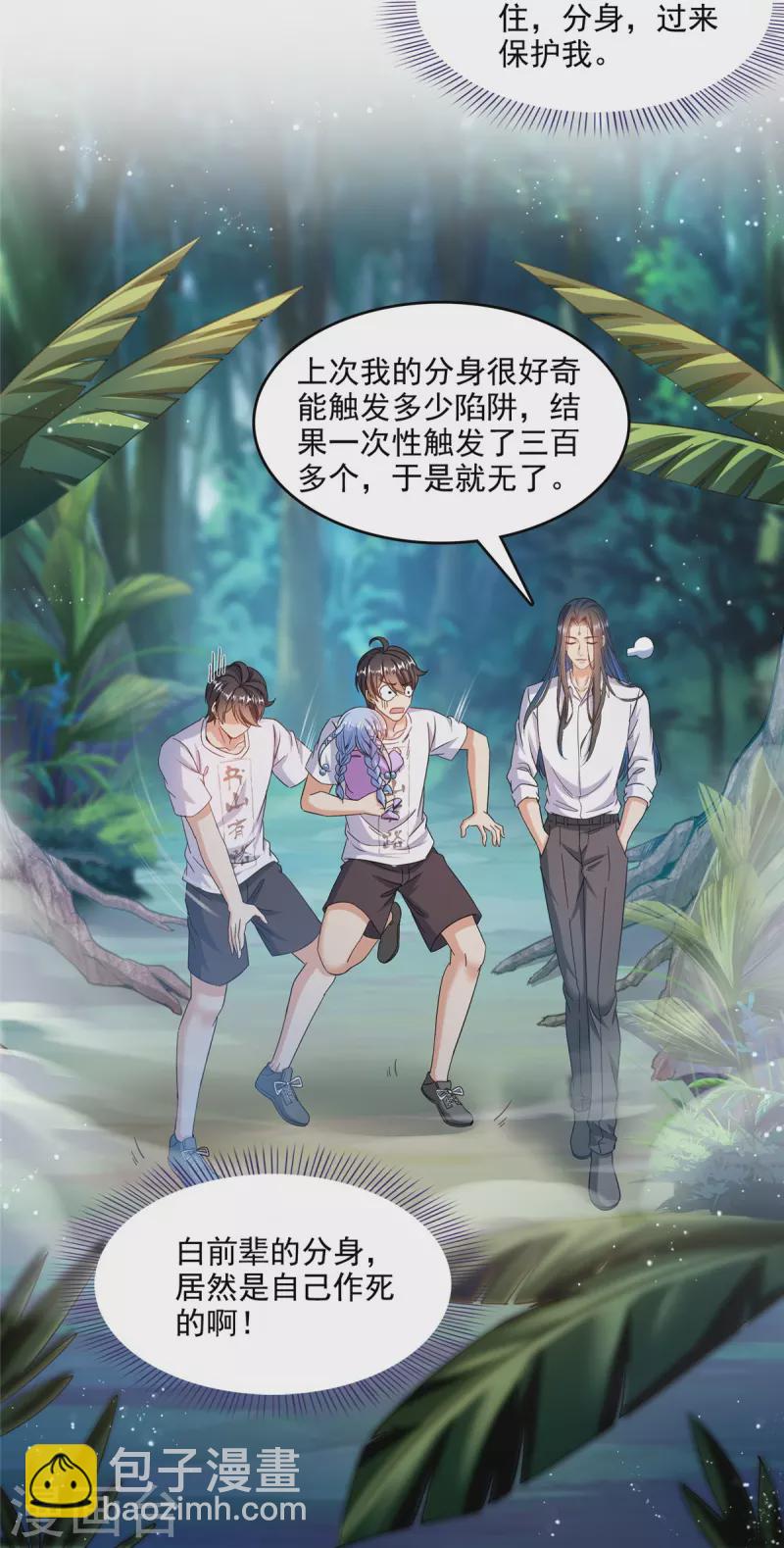 🍚修真聊天群 第504话 海底遗迹 第36页