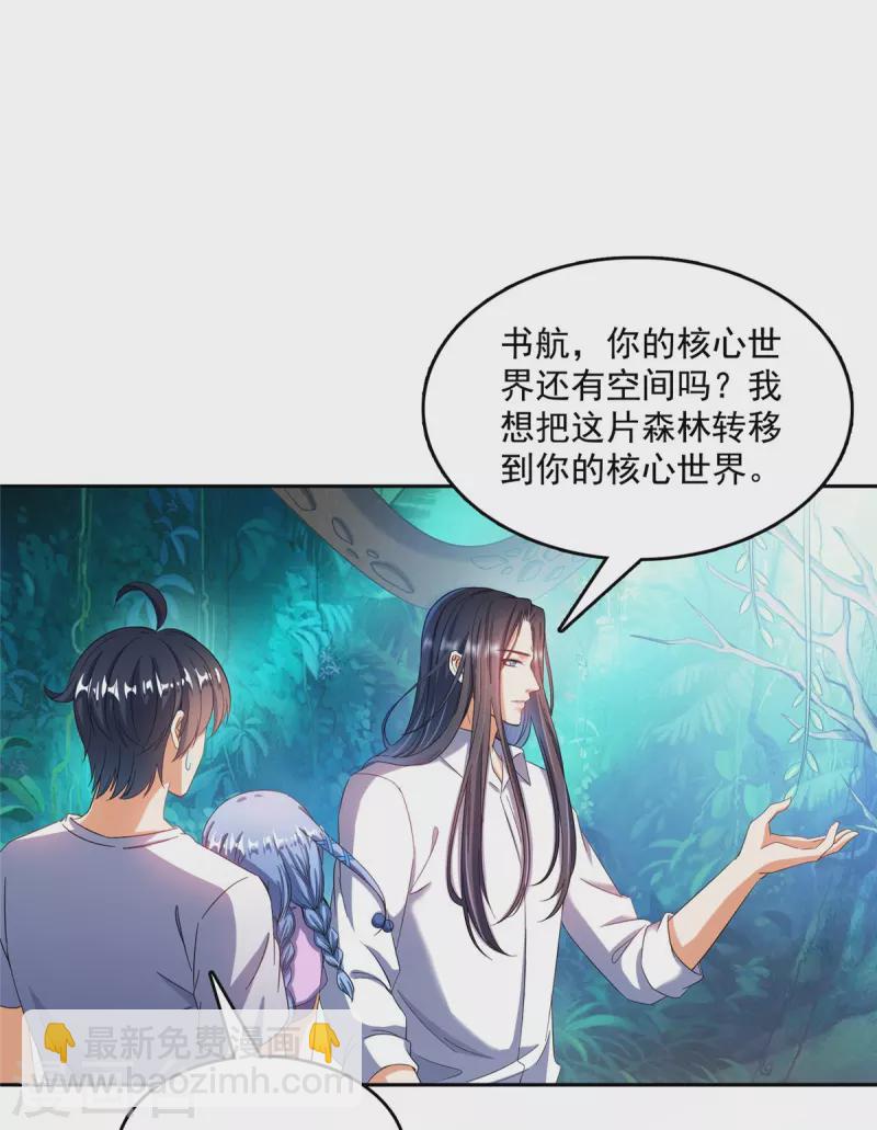 🍚修真聊天群 第504话 海底遗迹 第37页