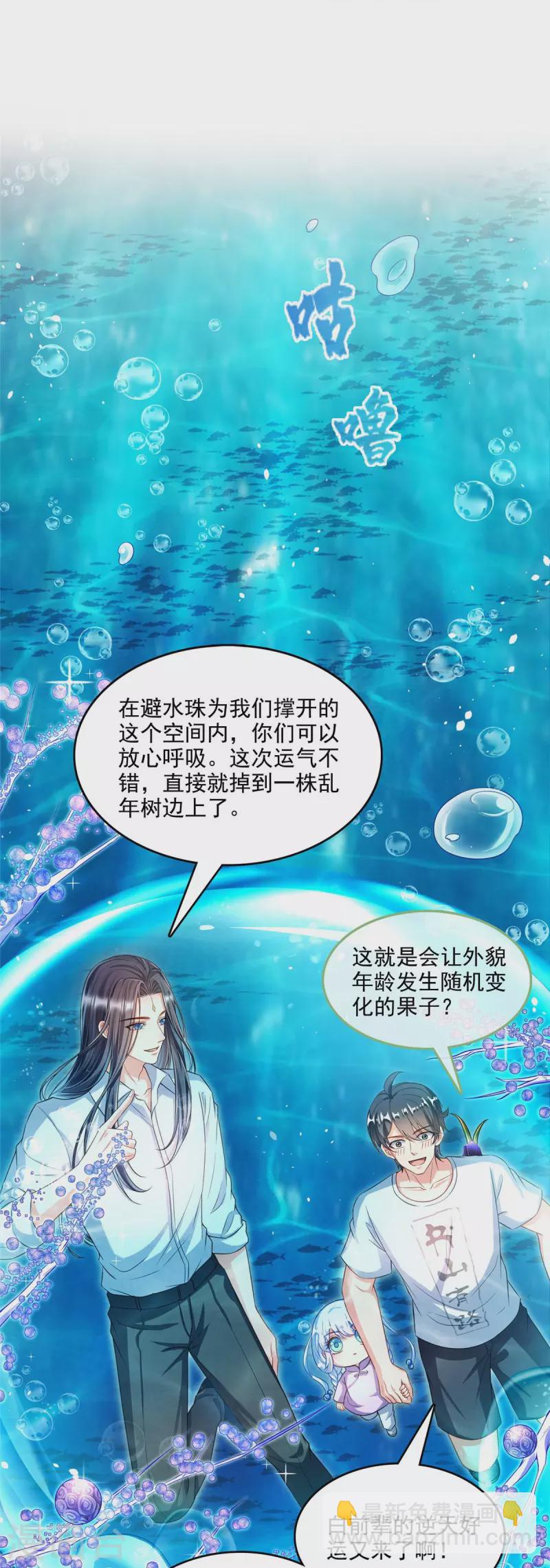 🍚修真聊天群 第504话 海底遗迹 第4页