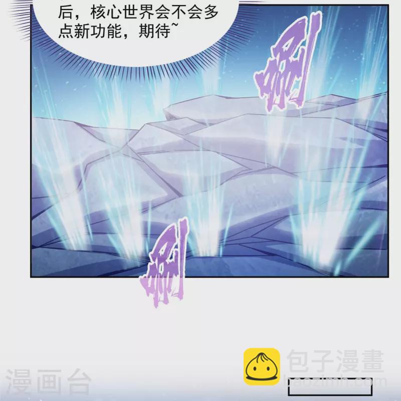 🍚修真聊天群 第504话 海底遗迹 第40页