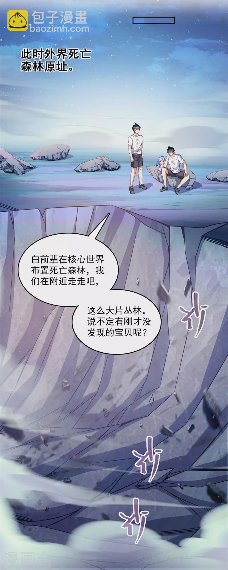 🍚修真聊天群 第504话 海底遗迹 第41页