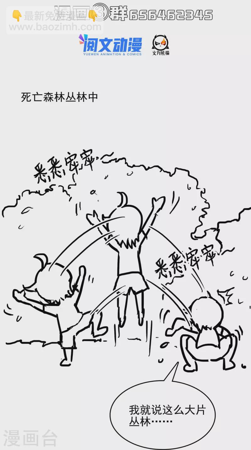 🍚修真聊天群 第504话 海底遗迹 第43页