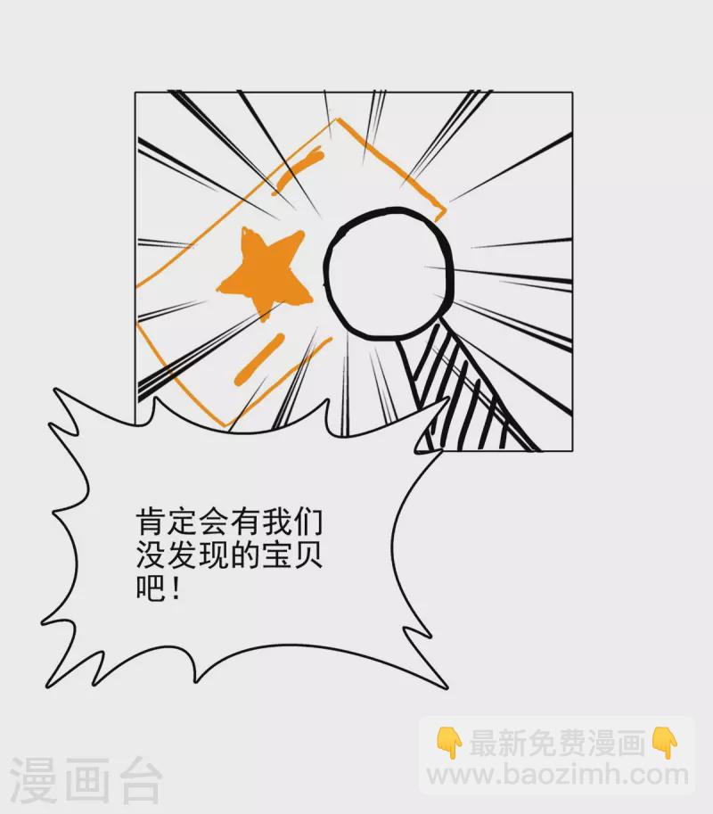 🍚修真聊天群 第504话 海底遗迹 第44页