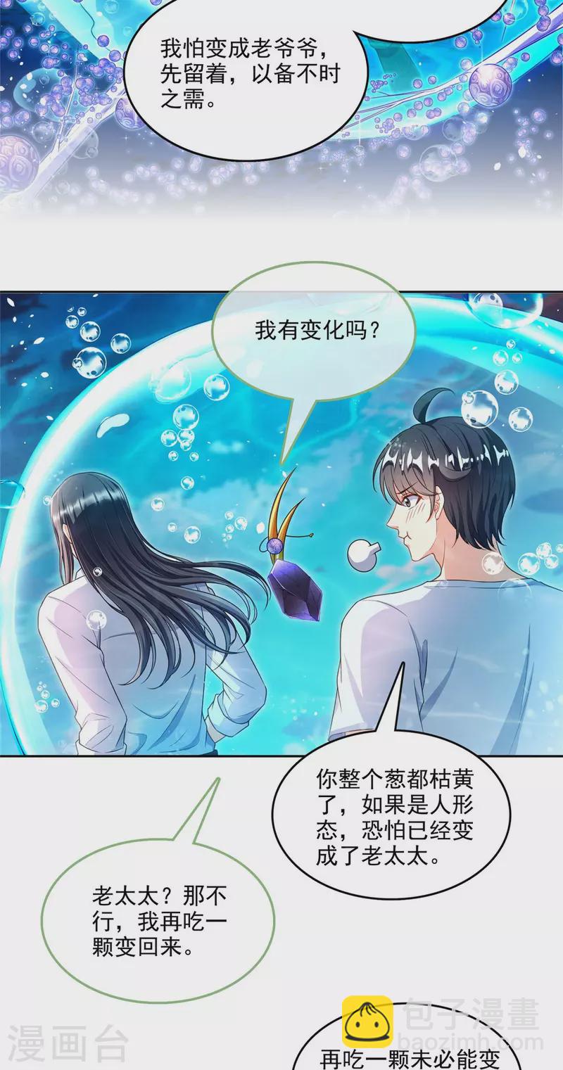🍚修真聊天群 第504话 海底遗迹 第5页