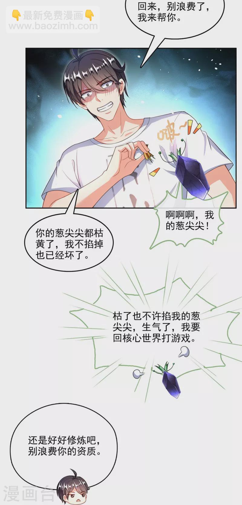🍚修真聊天群 第504话 海底遗迹 第6页