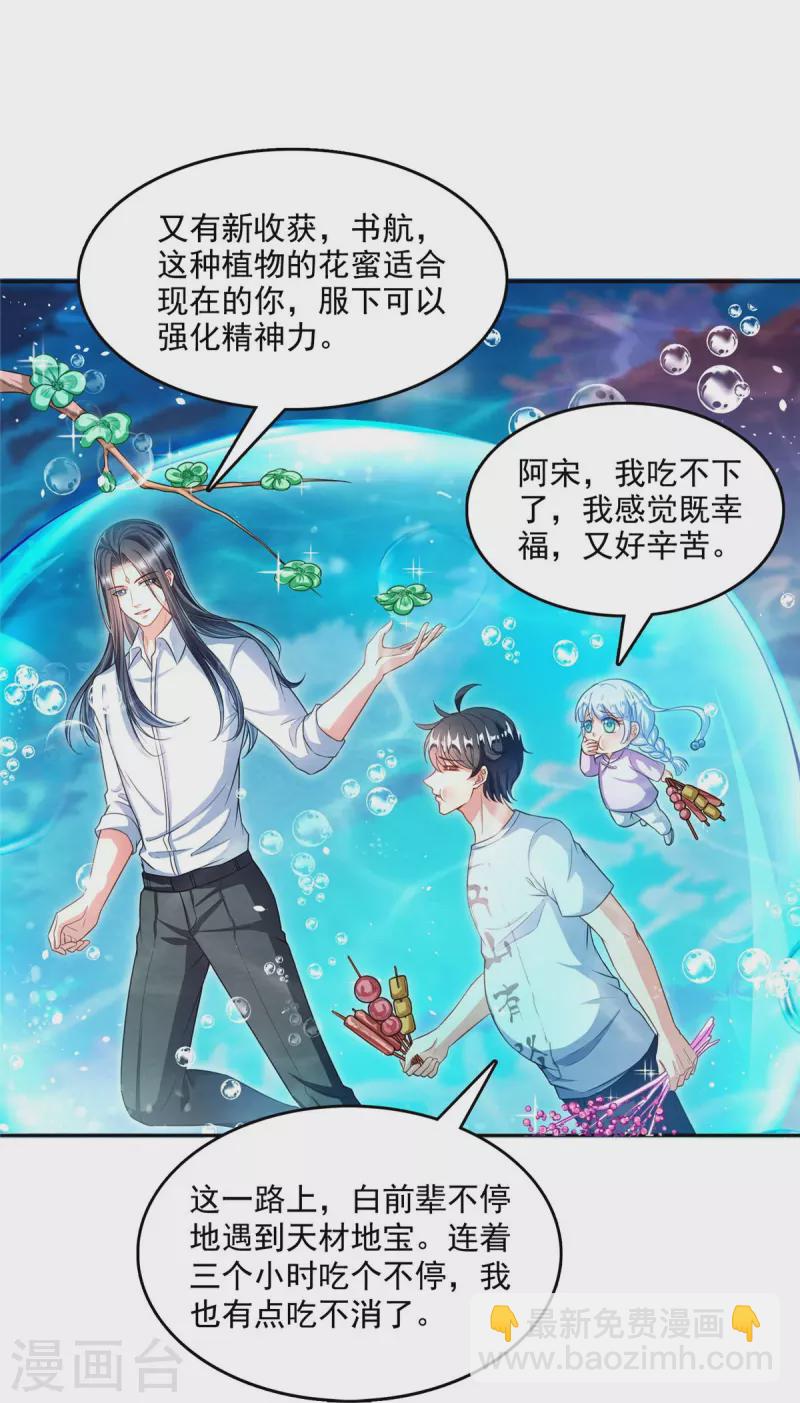 🍚修真聊天群 第504话 海底遗迹 第8页