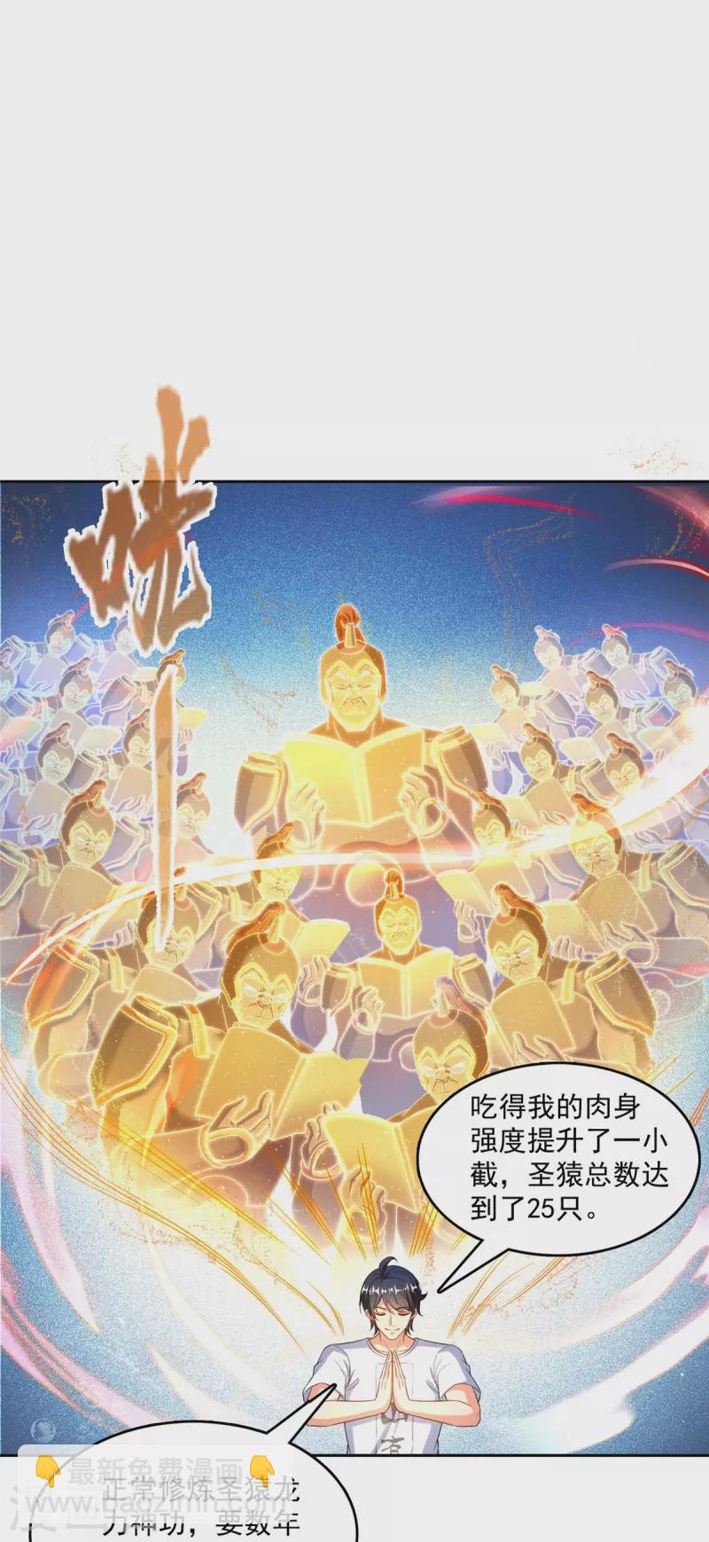 🍚修真聊天群 第504话 海底遗迹 第9页
