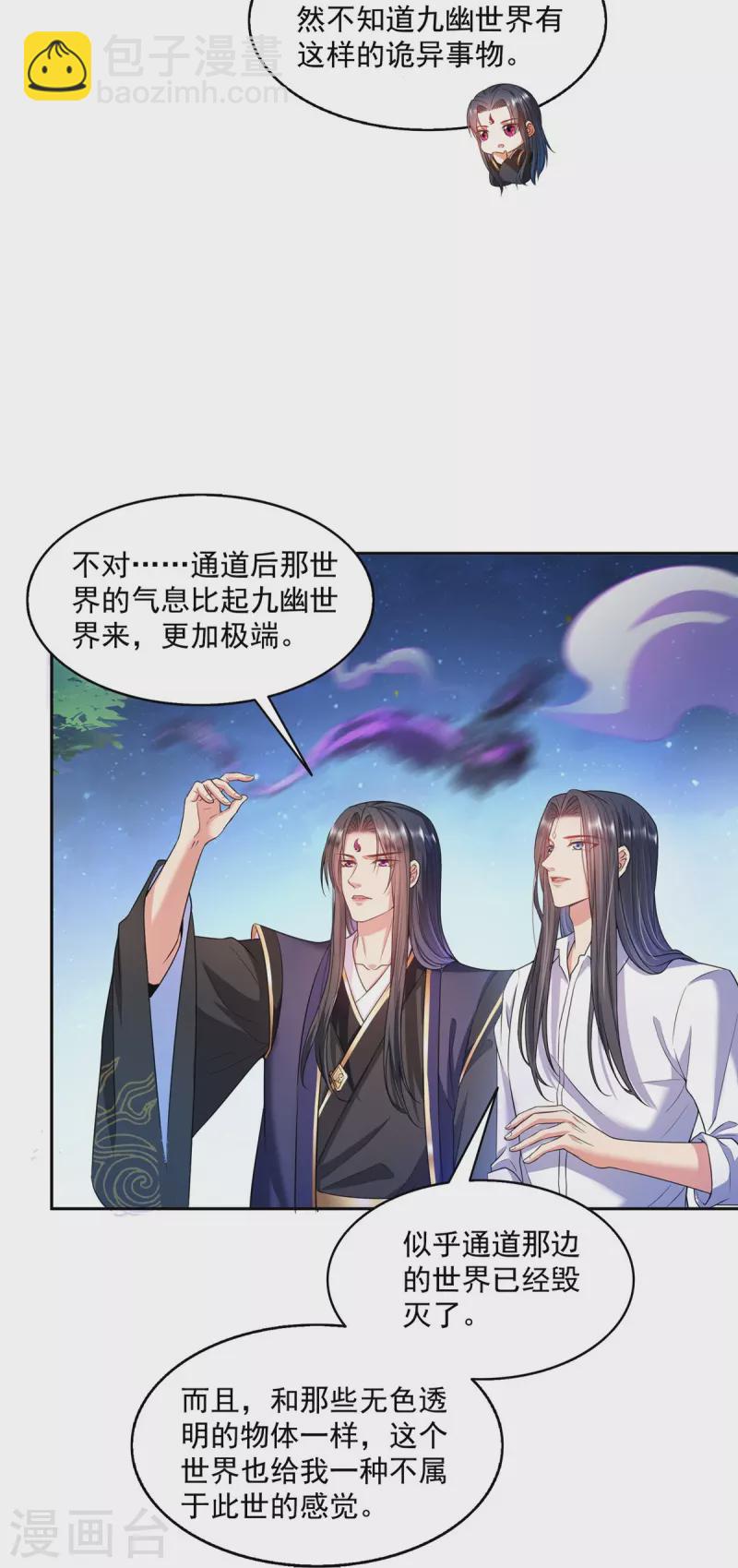 🍚修真聊天群 第506话 龙络 第12页