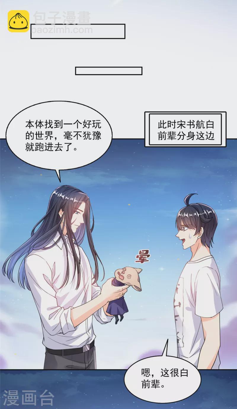 🍚修真聊天群 第506话 龙络 第14页