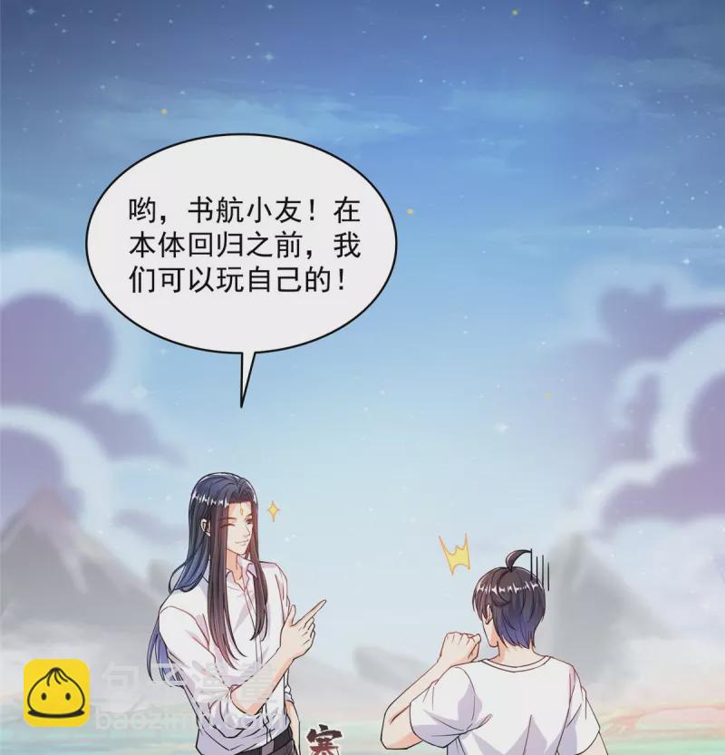 🍚修真聊天群 第506话 龙络 第15页