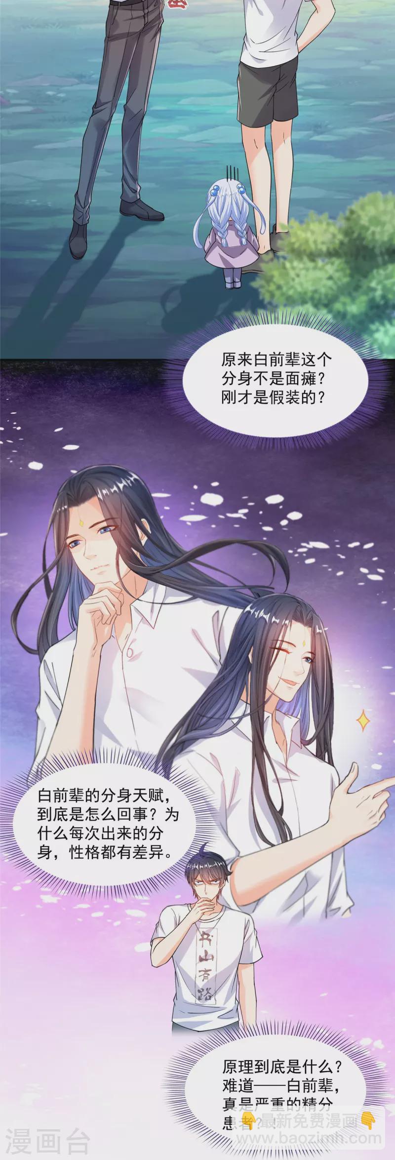 🍚修真聊天群 第506话 龙络 第16页