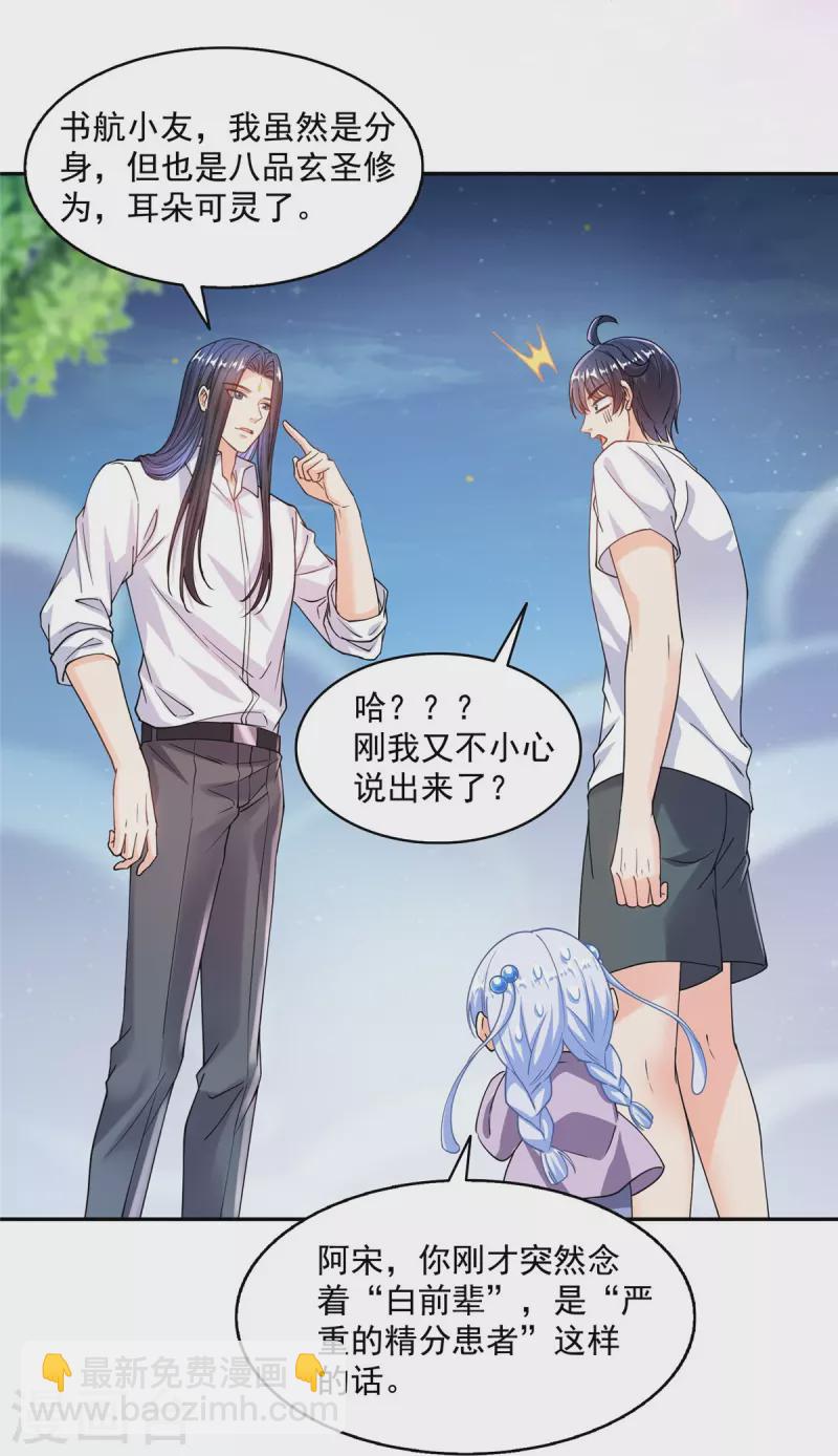 🍚修真聊天群 第506话 龙络 第17页