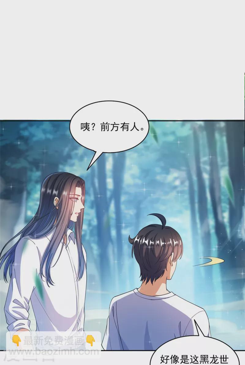 🍚修真聊天群 第506话 龙络 第18页