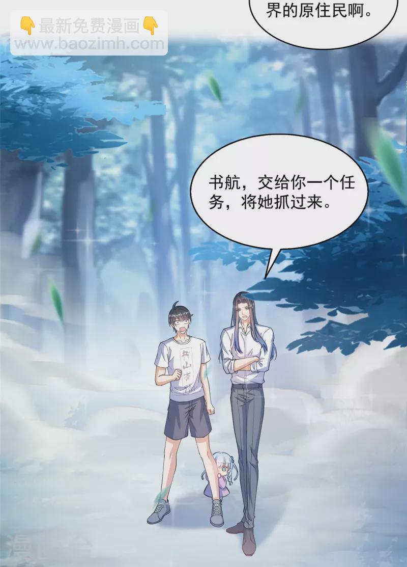 🍚修真聊天群 第506话 龙络 第19页