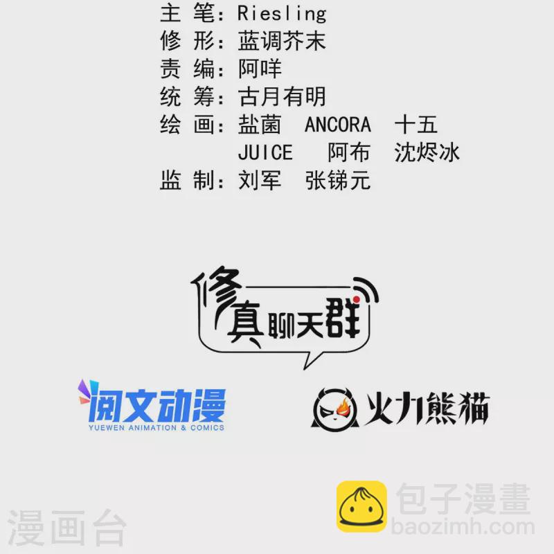 🍚修真聊天群 第506话 龙络 第2页