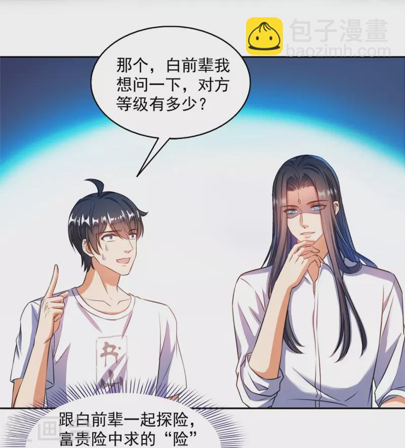 🍚修真聊天群 第506话 龙络 第21页