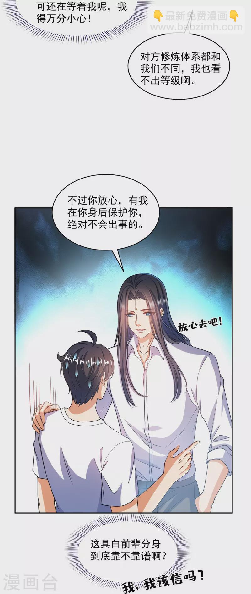 🍚修真聊天群 第506话 龙络 第22页